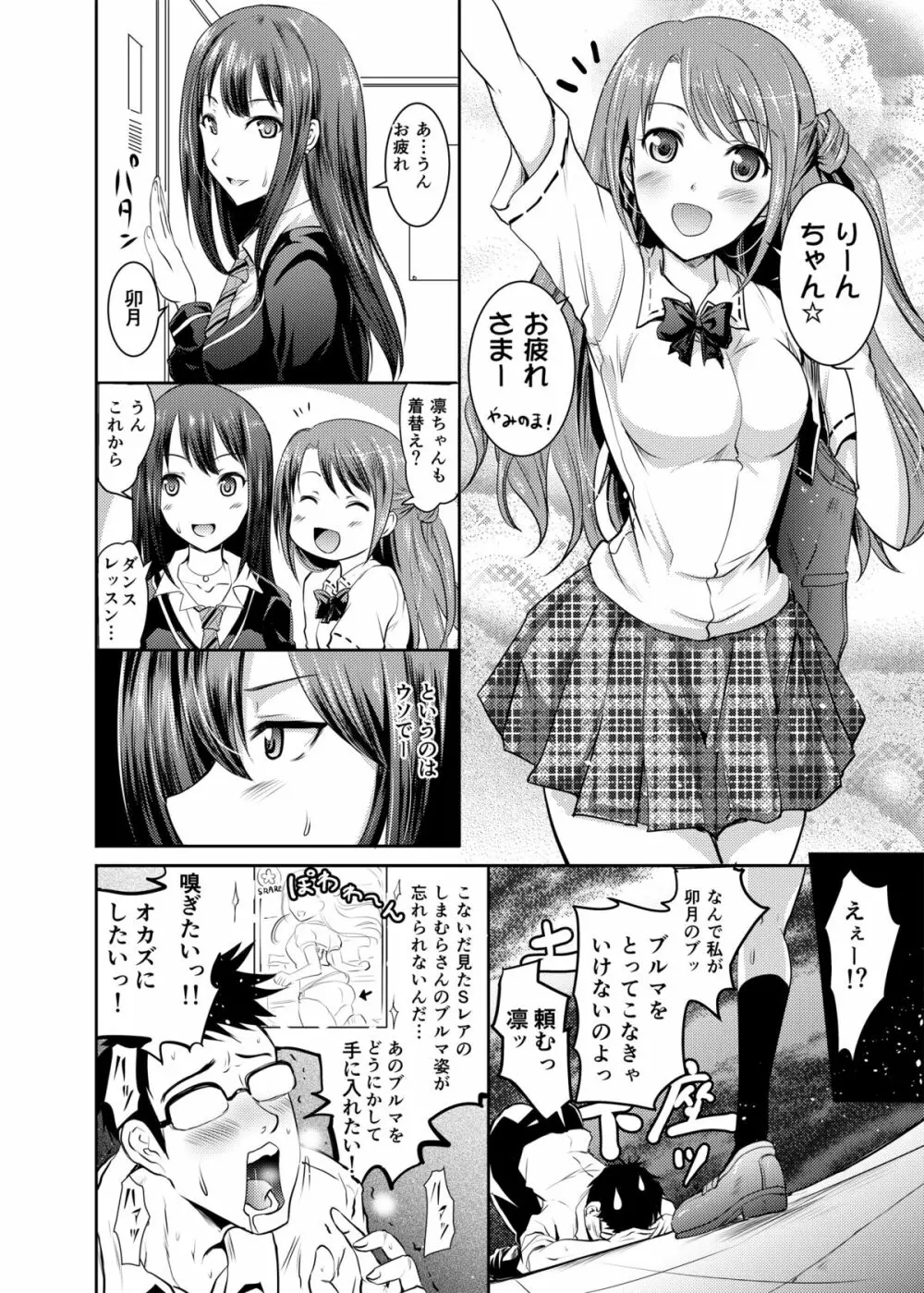 しまむらさんと凜ちゃんなう! Page.3