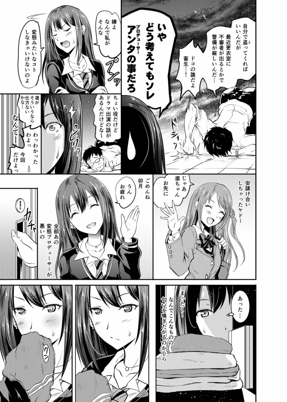 しまむらさんと凜ちゃんなう! Page.4