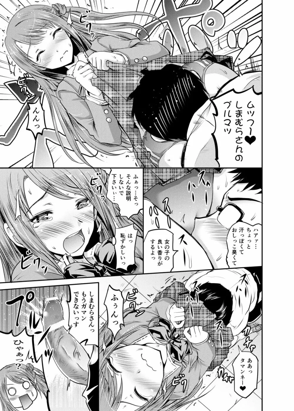 しまむらさんと凜ちゃんなう! Page.8