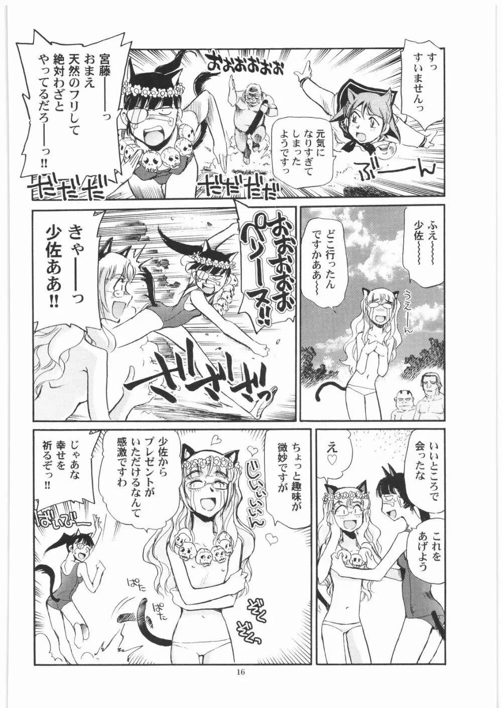 独立坂本愚連隊 Page.15