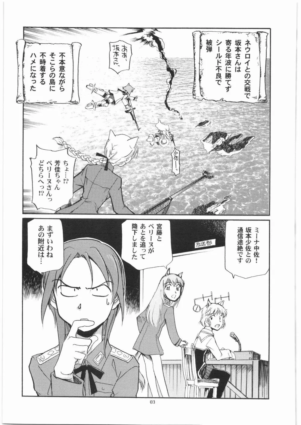 独立坂本愚連隊 Page.2