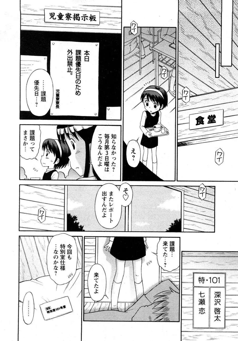 華陵学園初等部 Vol.11 Page.129