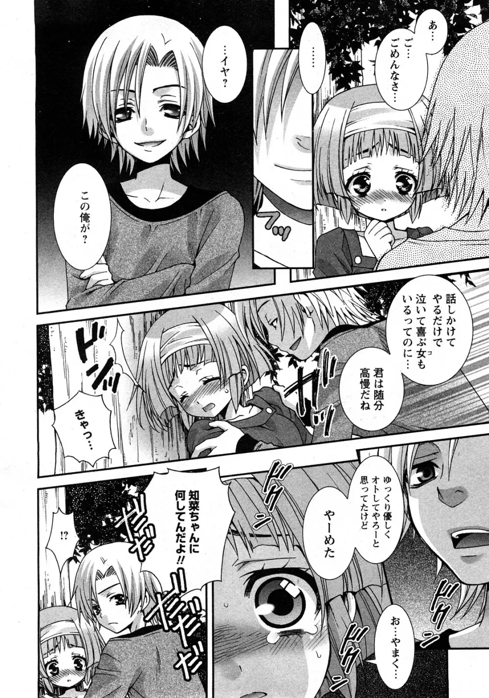 華陵学園初等部 Vol.11 Page.13