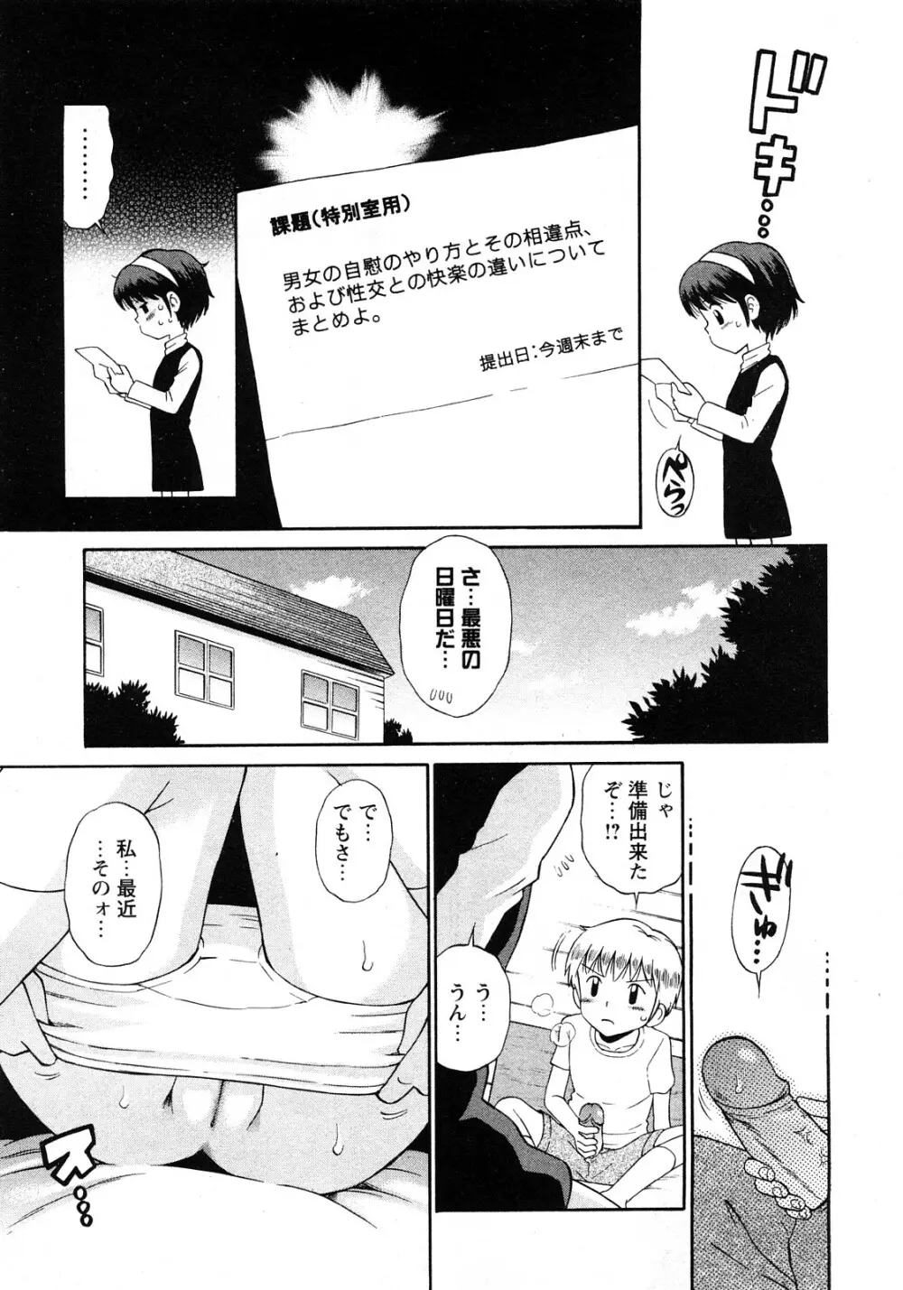 華陵学園初等部 Vol.11 Page.130