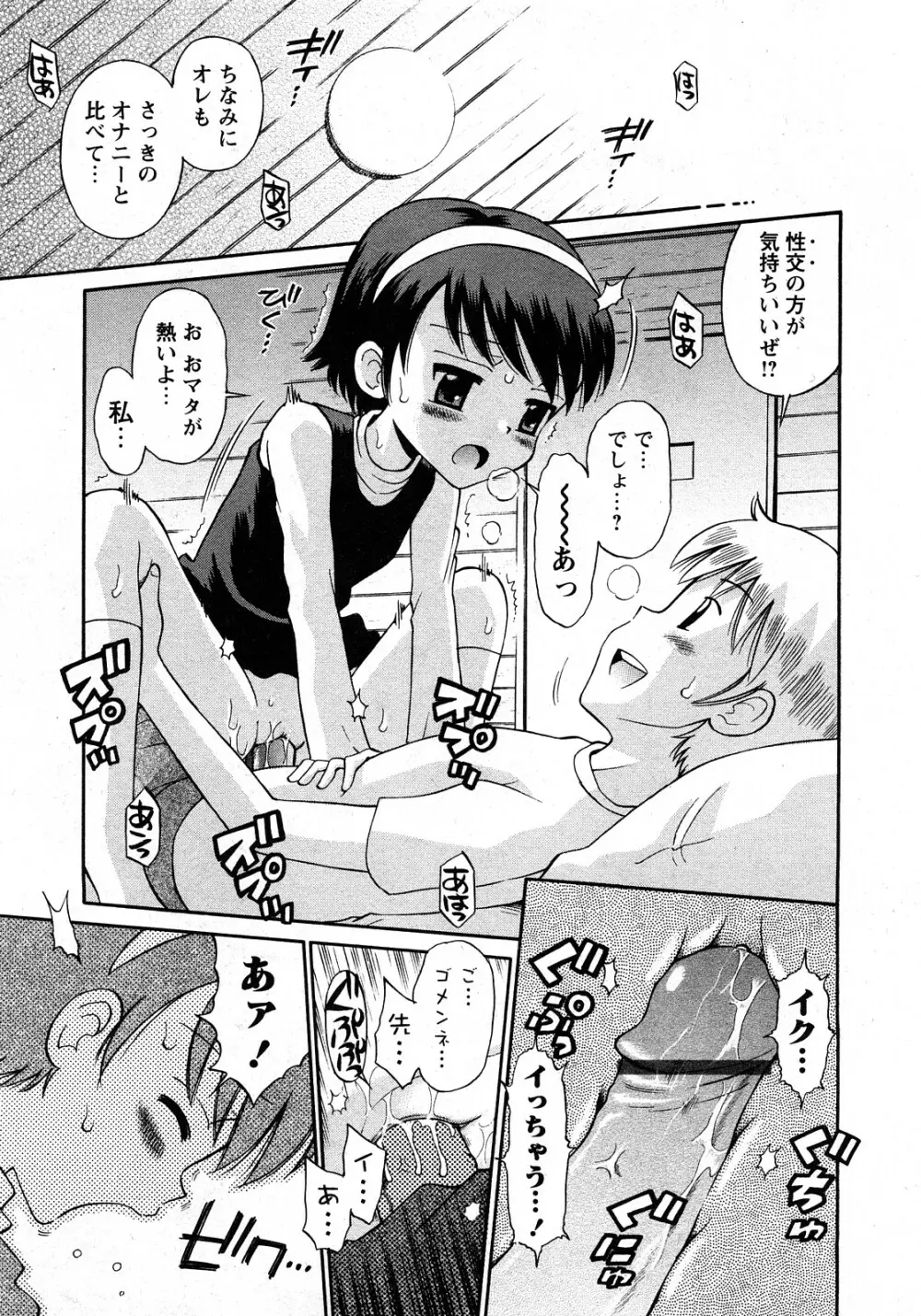 華陵学園初等部 Vol.11 Page.140