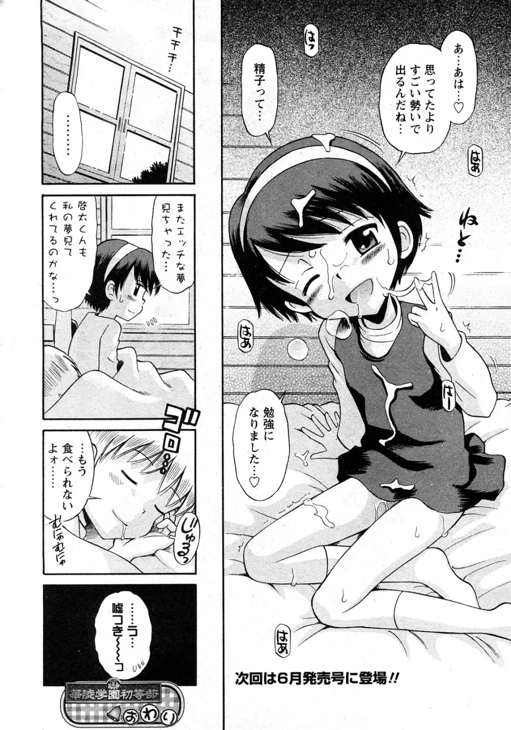 華陵学園初等部 Vol.11 Page.143