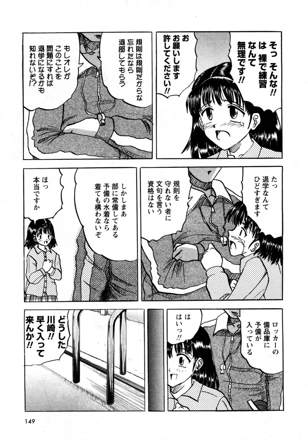 華陵学園初等部 Vol.11 Page.148