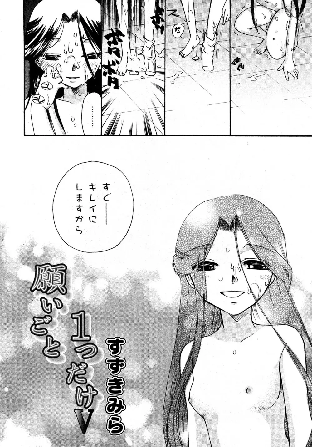 華陵学園初等部 Vol.11 Page.165