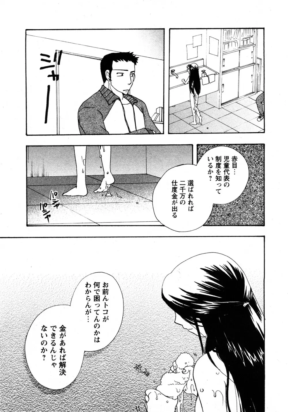 華陵学園初等部 Vol.11 Page.166