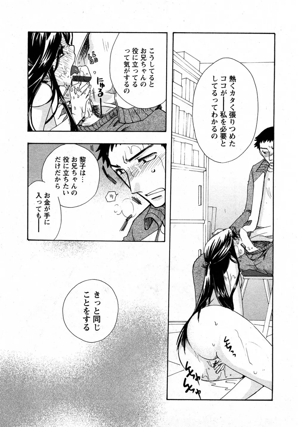 華陵学園初等部 Vol.11 Page.172