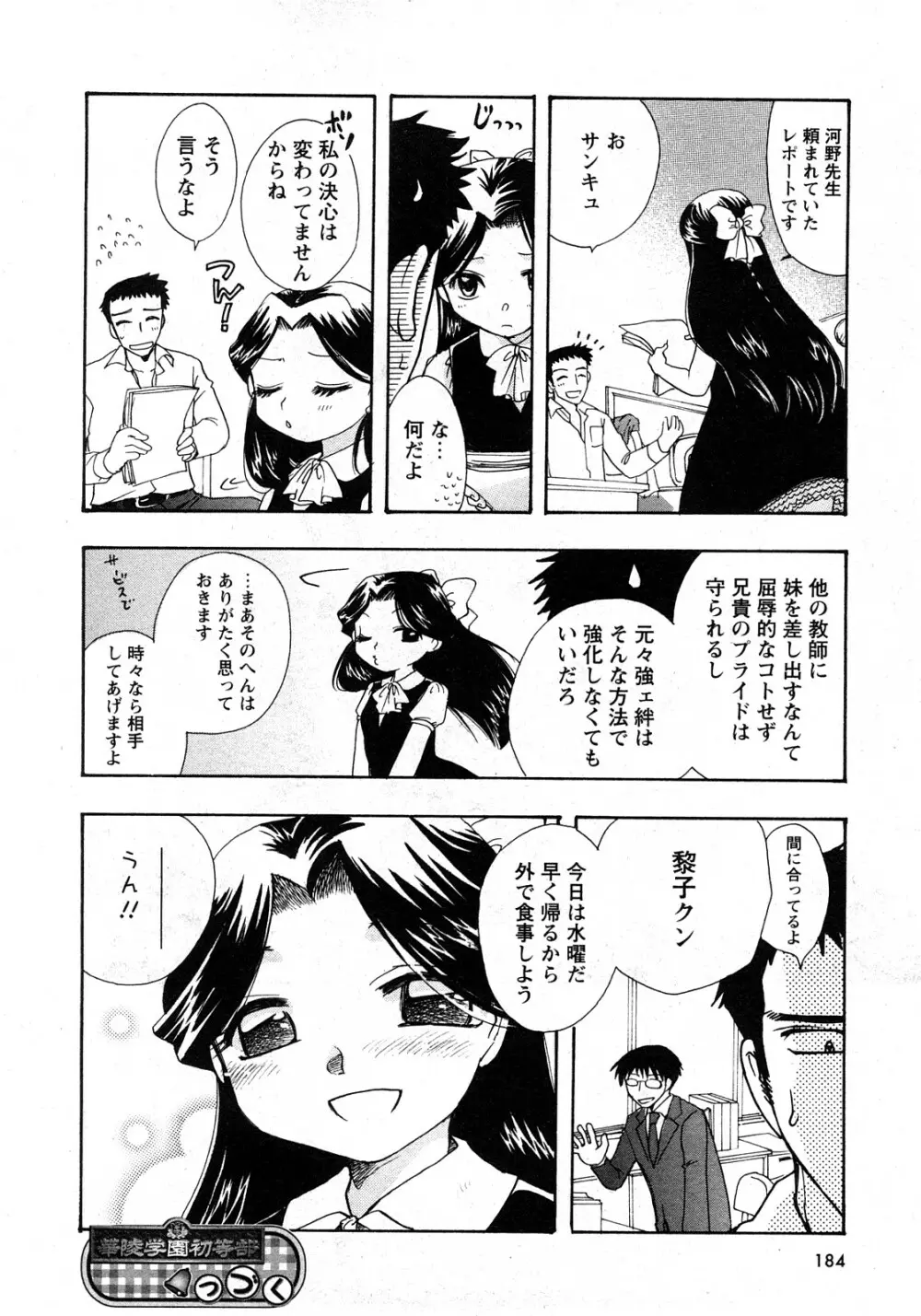 華陵学園初等部 Vol.11 Page.183