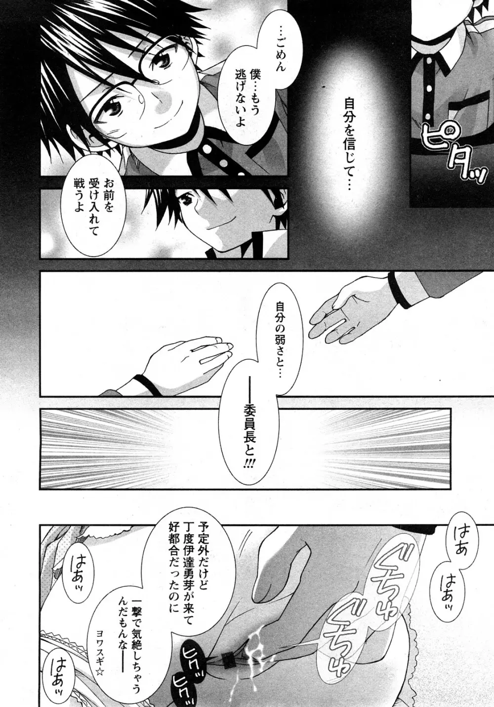 華陵学園初等部 Vol.11 Page.19