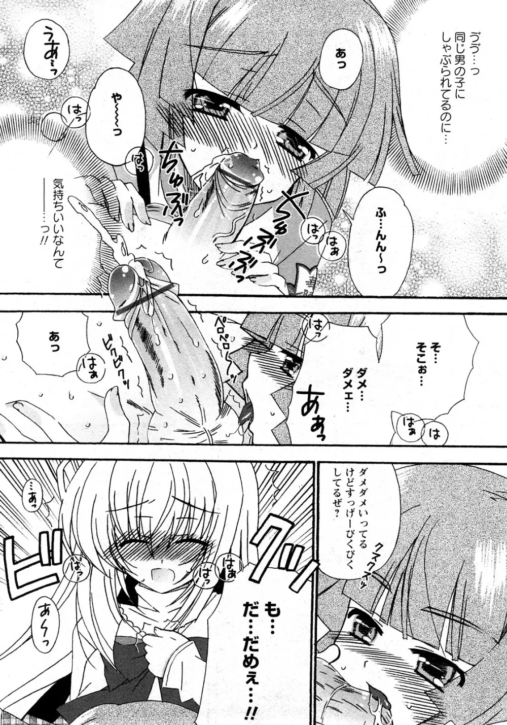 華陵学園初等部 Vol.11 Page.195