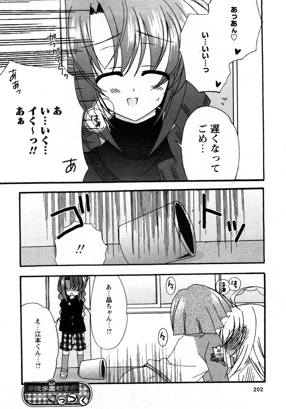 華陵学園初等部 Vol.11 Page.201