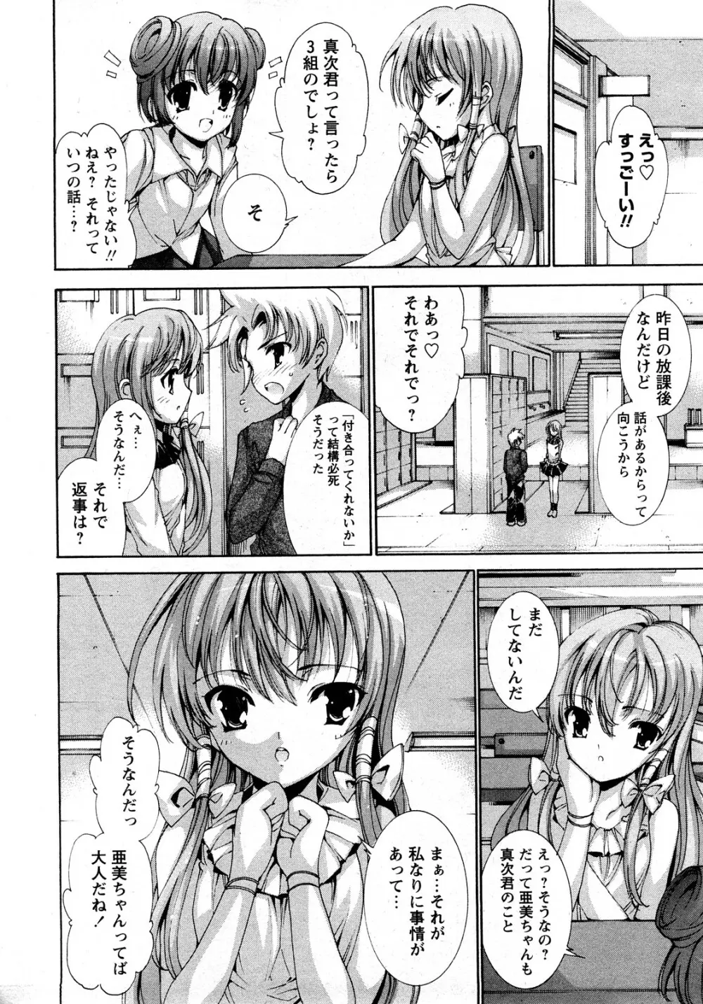 華陵学園初等部 Vol.11 Page.205