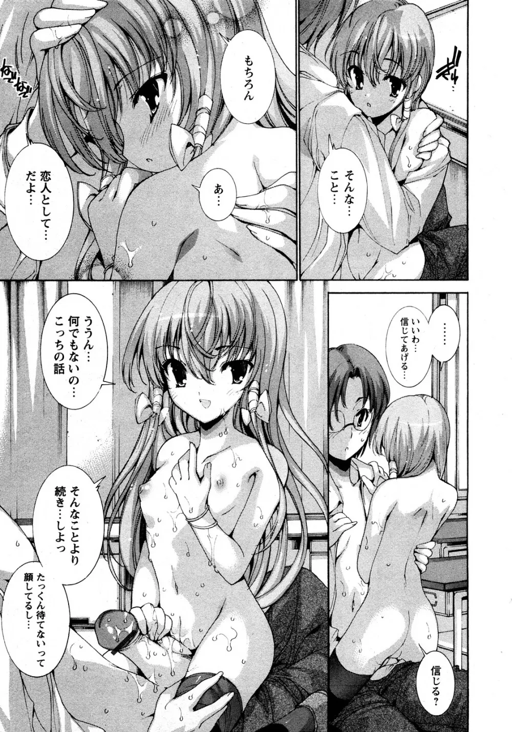 華陵学園初等部 Vol.11 Page.214