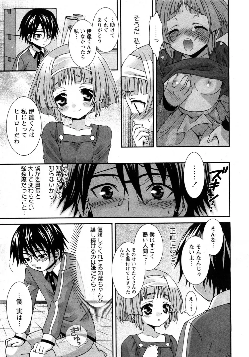 華陵学園初等部 Vol.11 Page.22