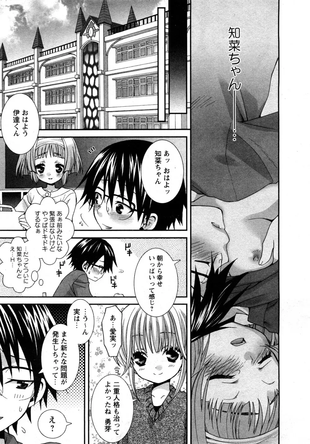 華陵学園初等部 Vol.11 Page.28