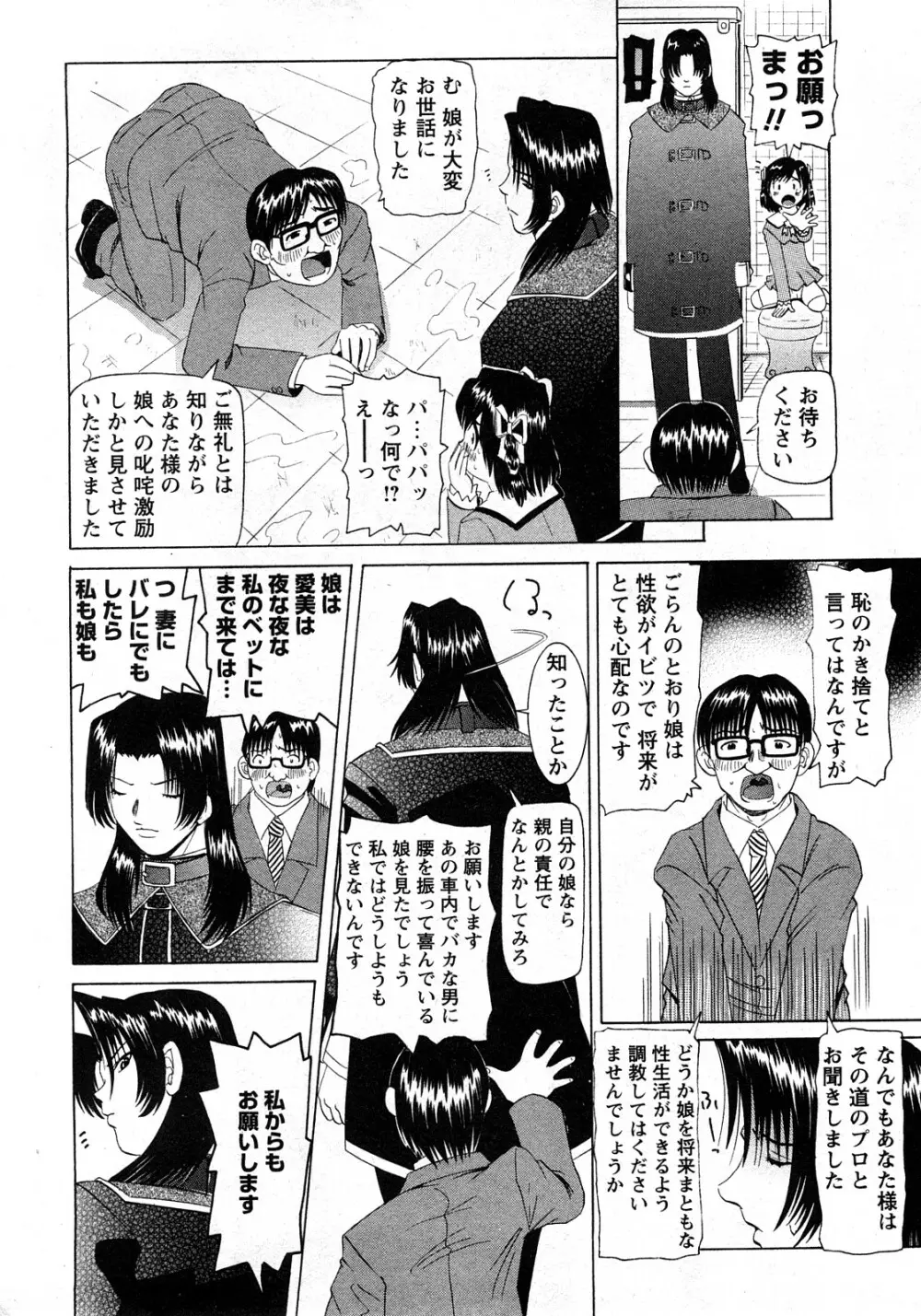 華陵学園初等部 Vol.11 Page.45