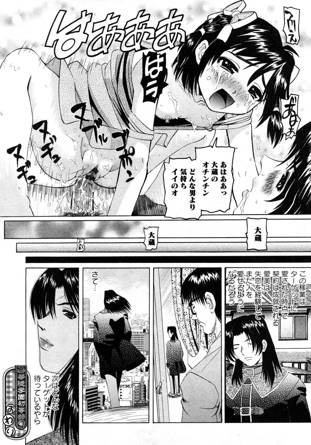 華陵学園初等部 Vol.11 Page.51