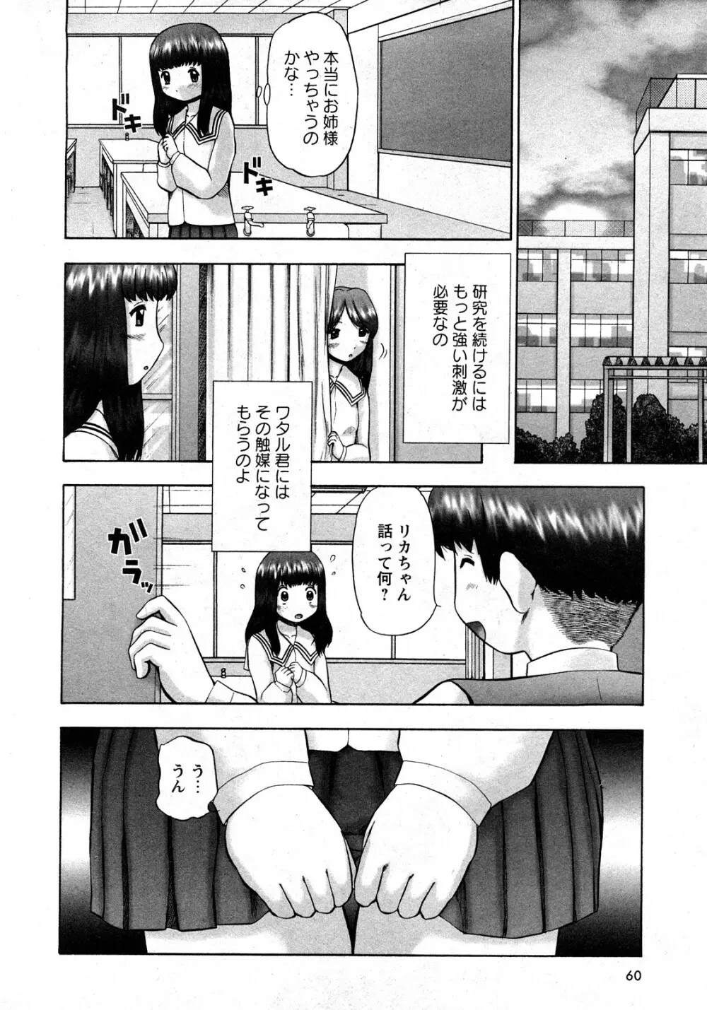 華陵学園初等部 Vol.11 Page.59