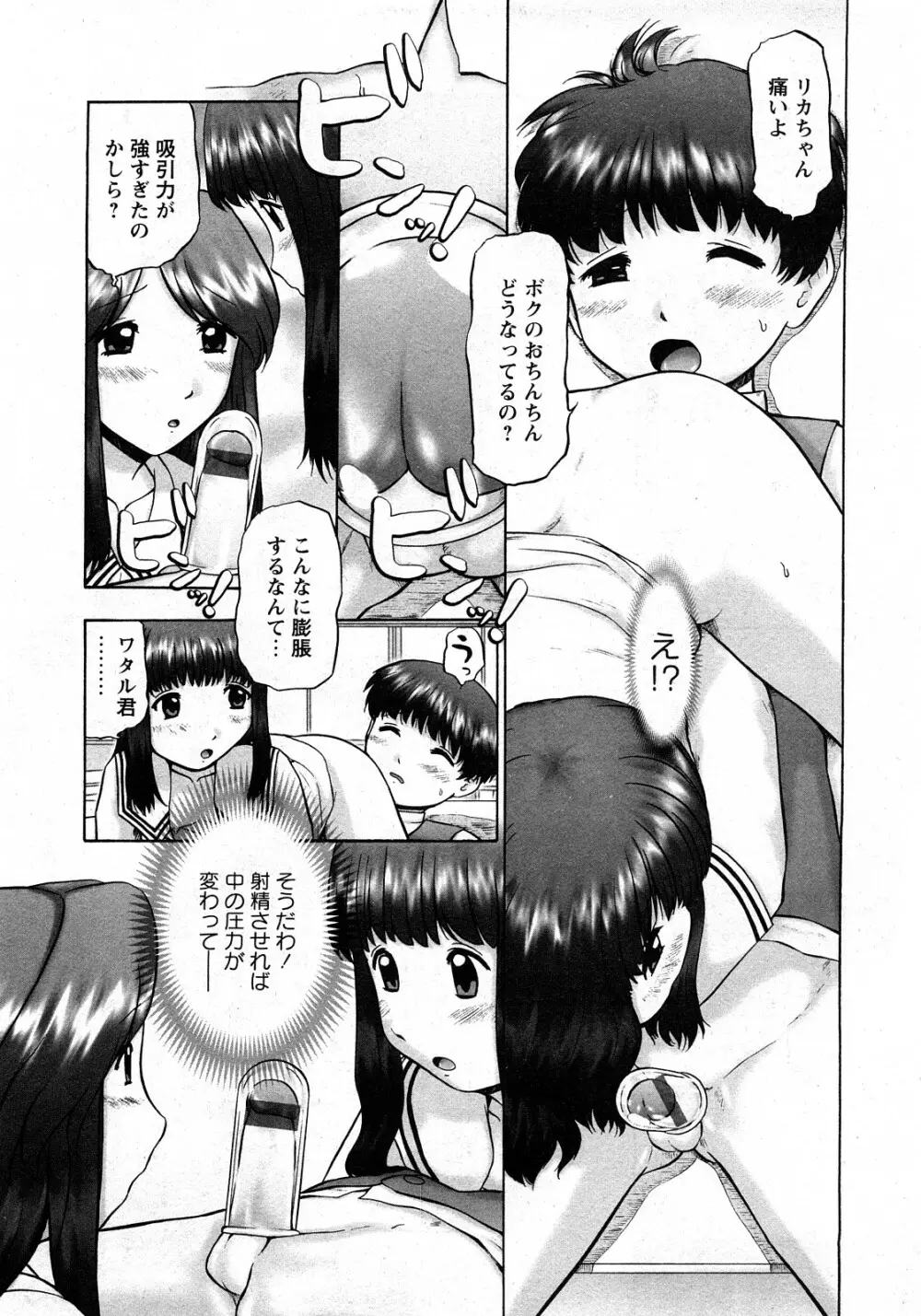 華陵学園初等部 Vol.11 Page.64