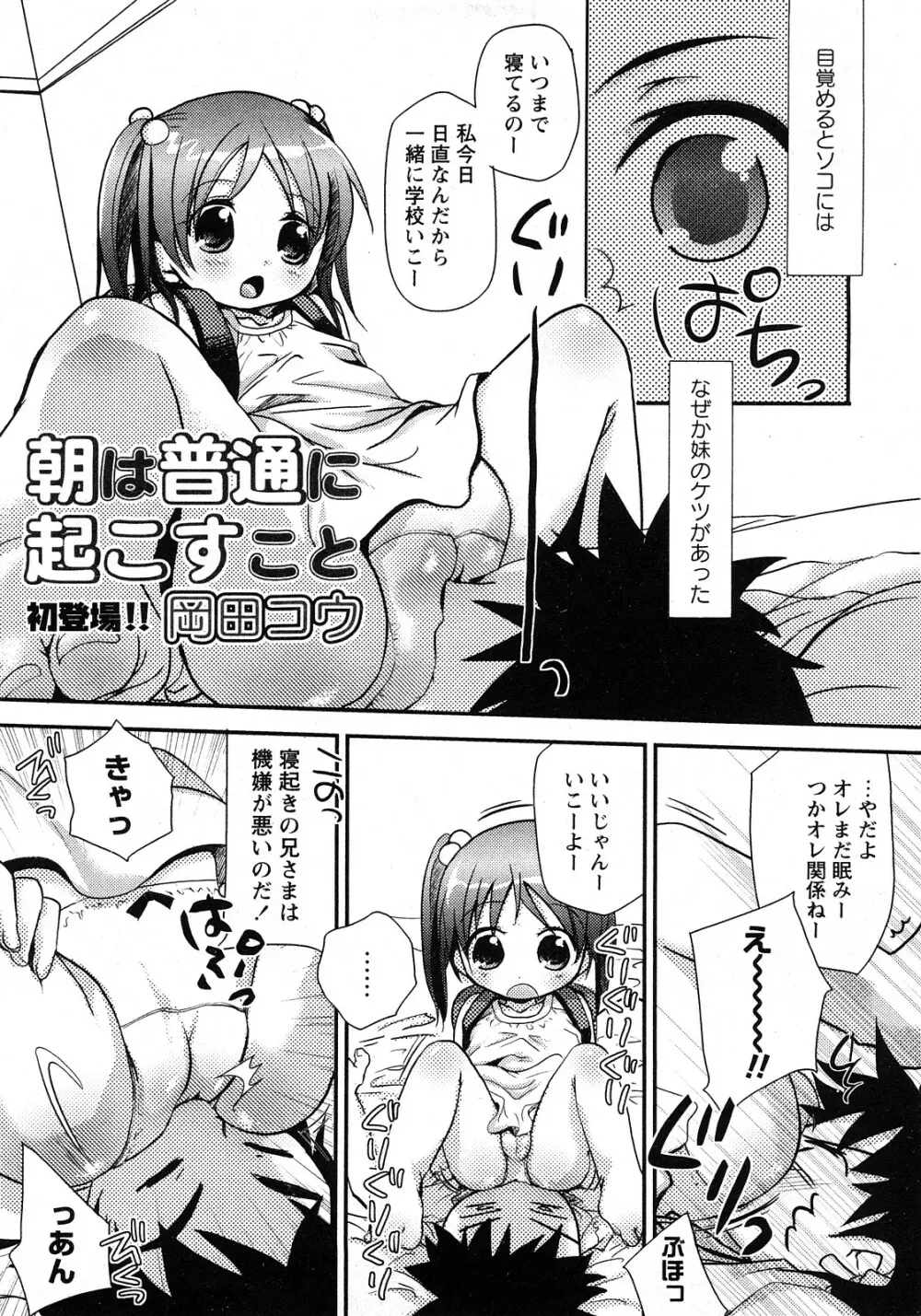 華陵学園初等部 Vol.11 Page.74