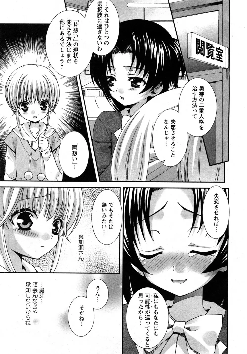 華陵学園初等部 Vol.11 Page.8