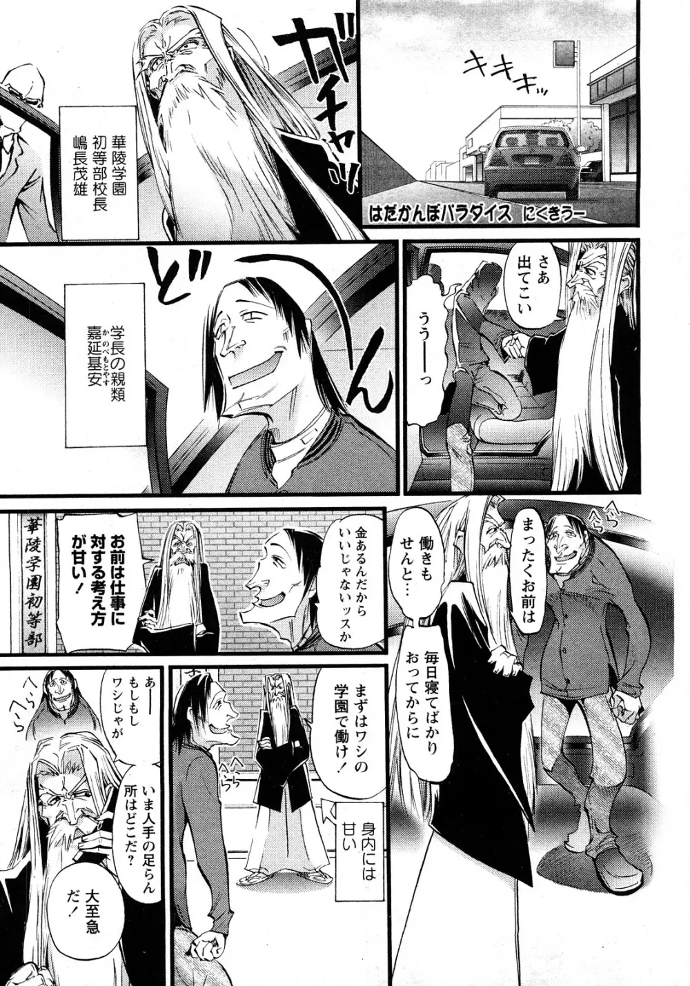 華陵学園初等部 Vol.11 Page.86