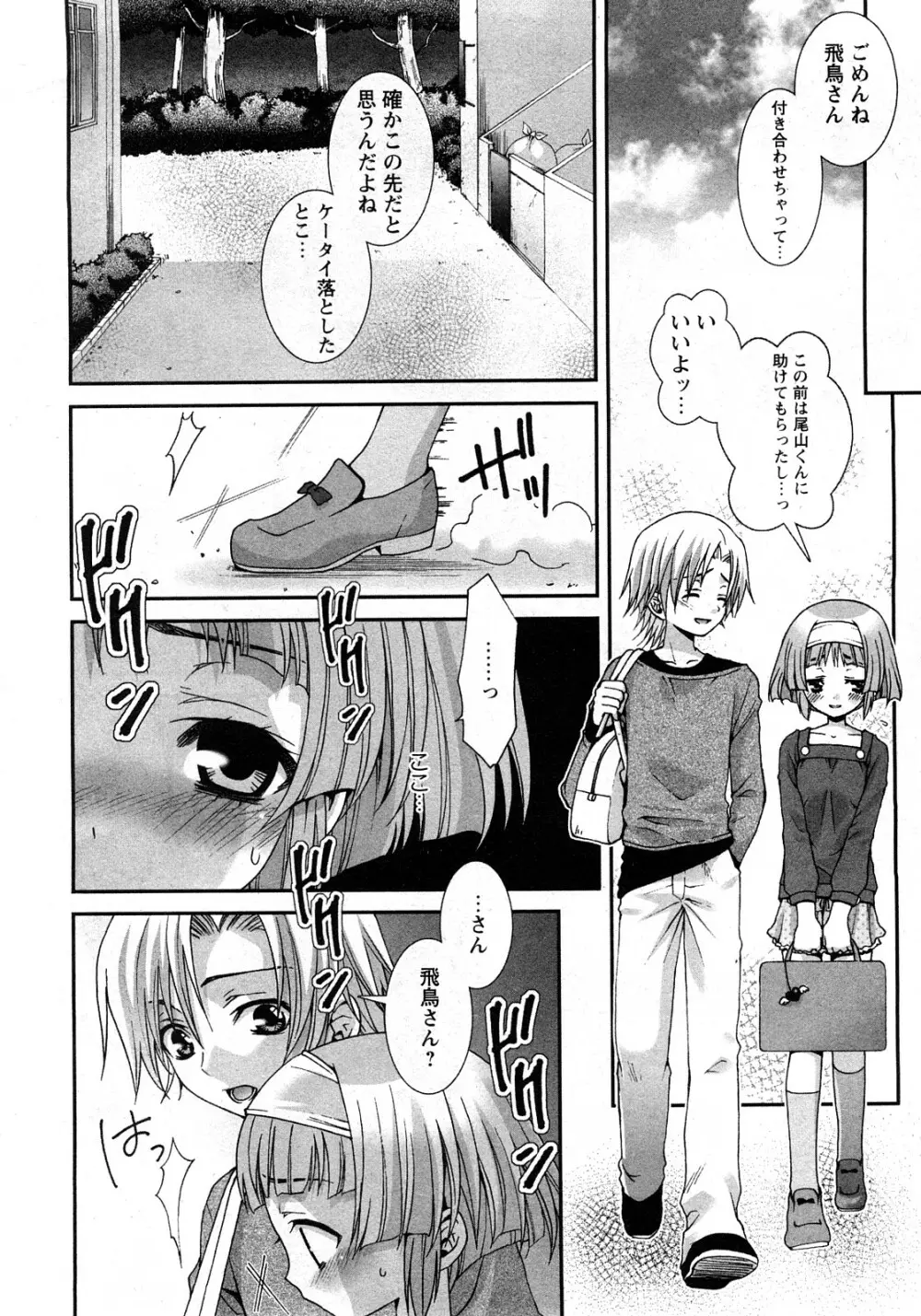 華陵学園初等部 Vol.11 Page.9