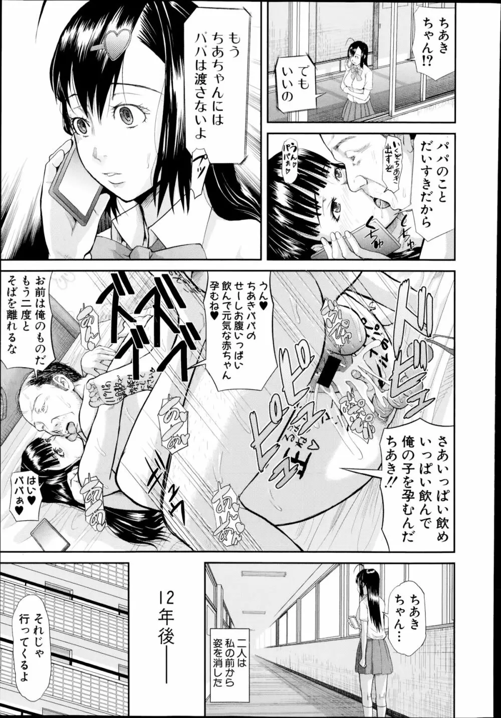 COMIC 真激 2014年8月号 Page.255