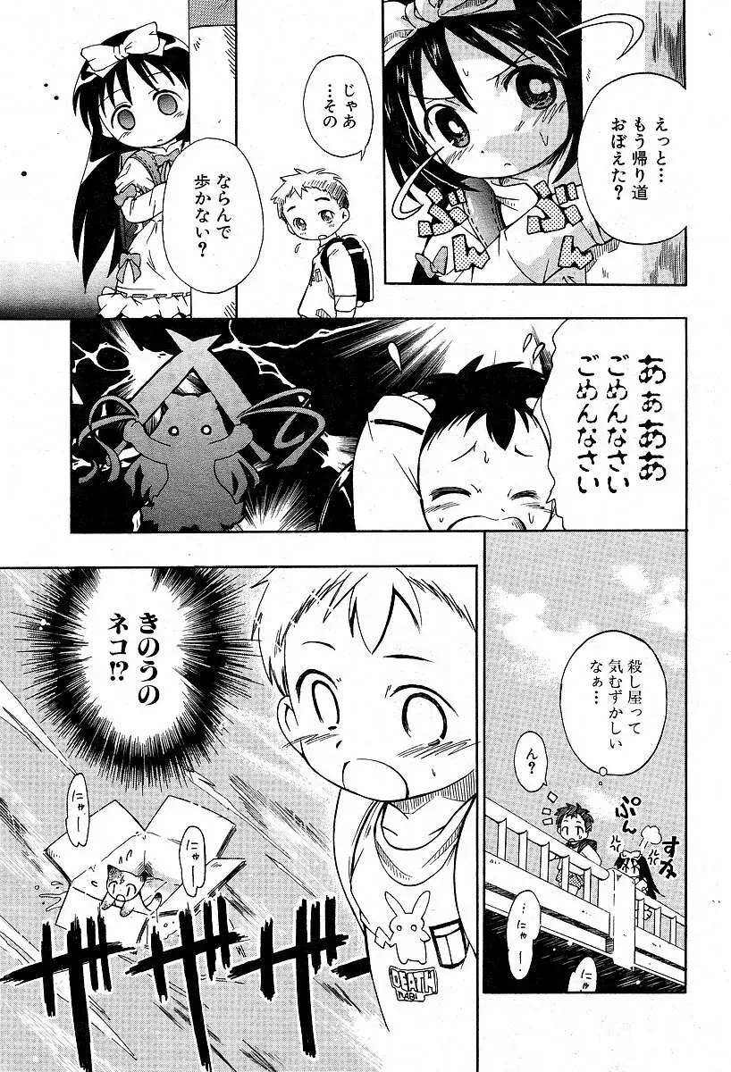 いもおとアサシン Page.16