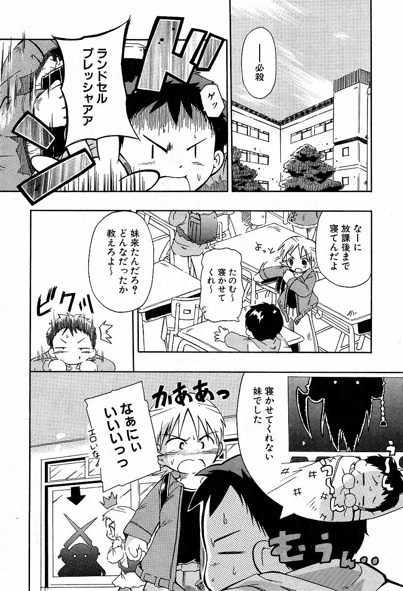 いもおとアサシン Page.7