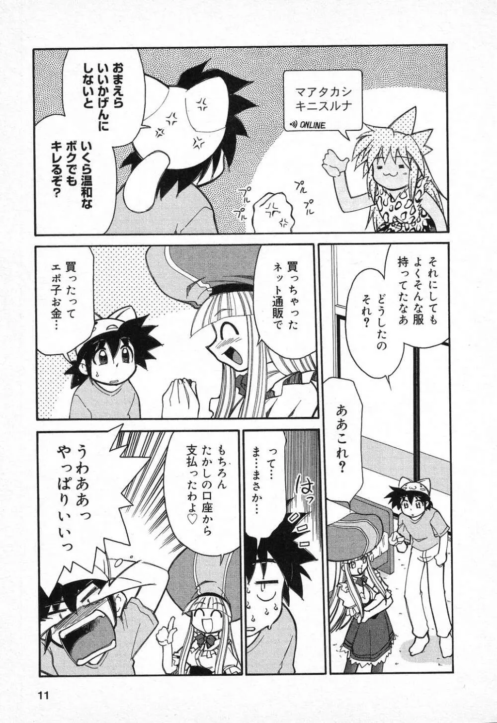 ぴゅあぷちっと Vol.11 Page.12