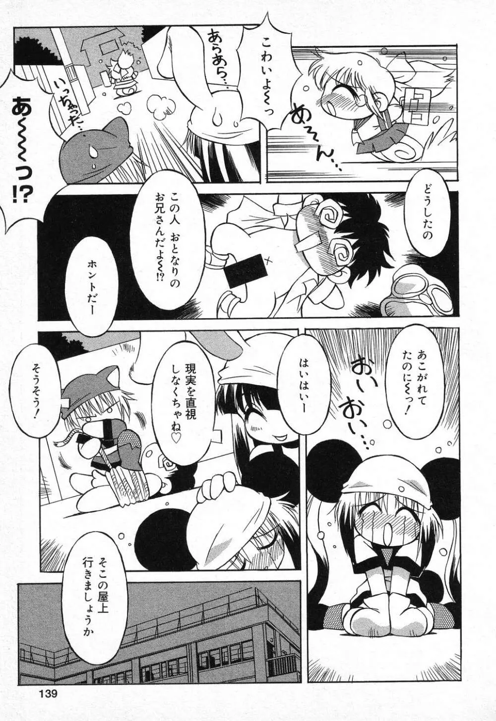 ぴゅあぷちっと Vol.11 Page.140