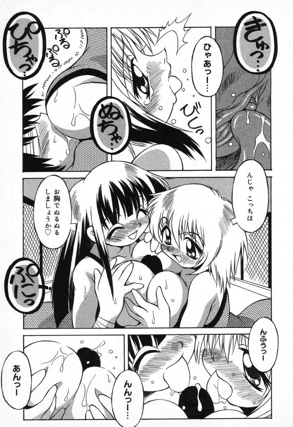 ぴゅあぷちっと Vol.11 Page.146
