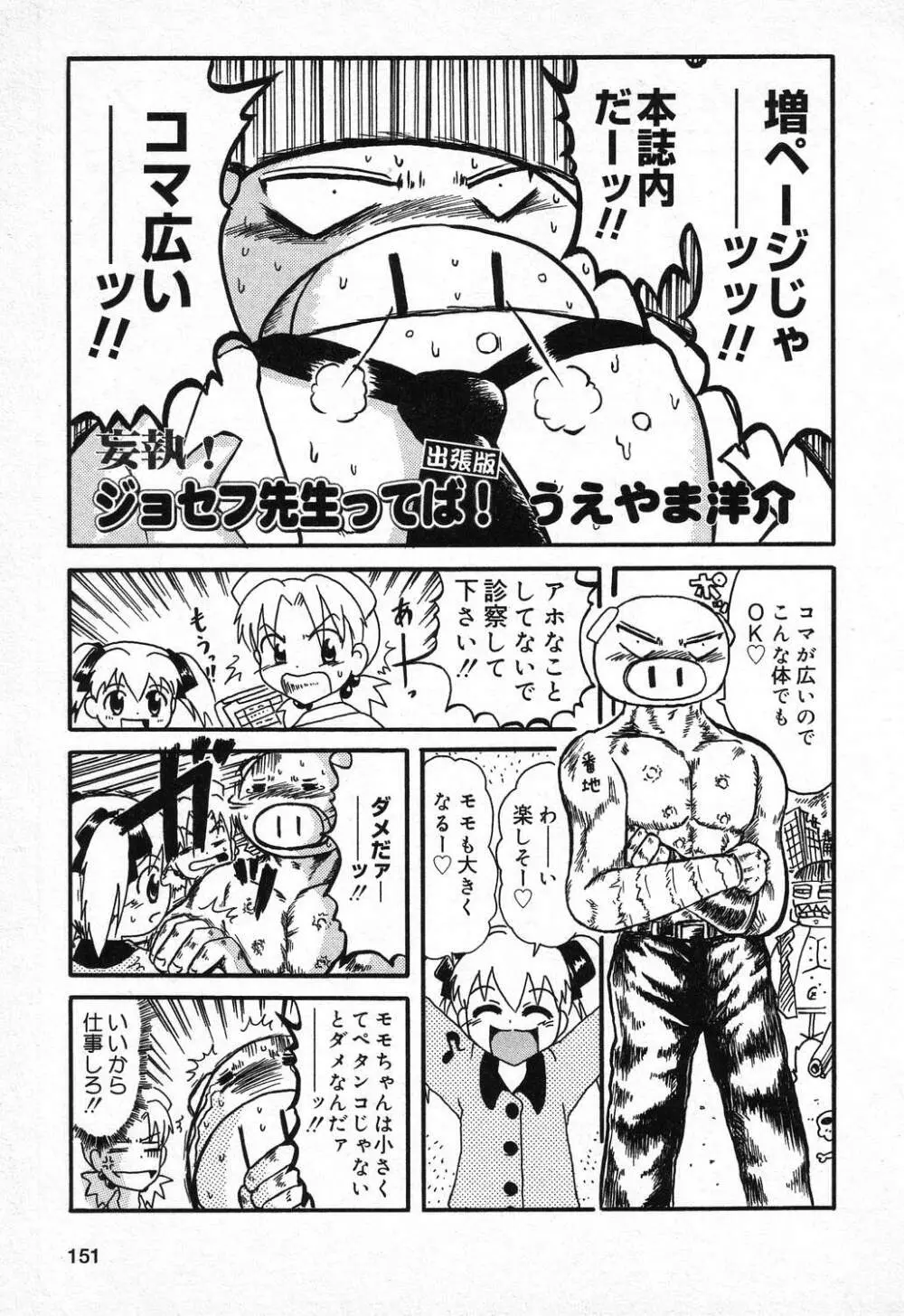 ぴゅあぷちっと Vol.11 Page.152