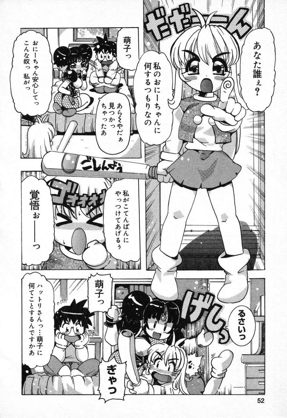 ぴゅあぷちっと Vol.11 Page.53