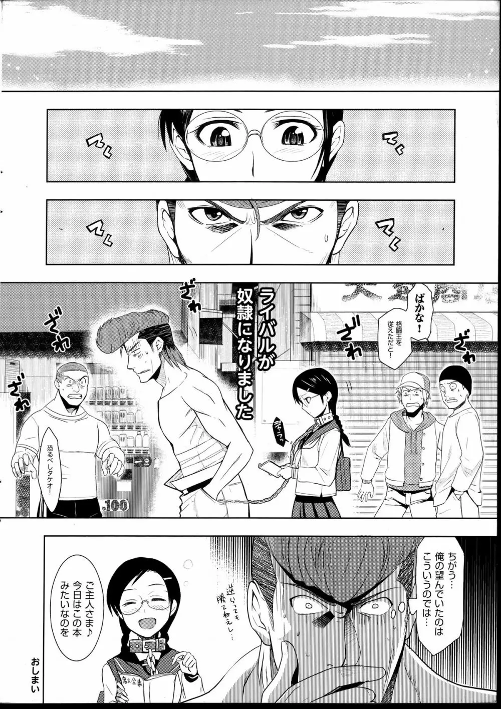 最強男と格闘王 Page.26