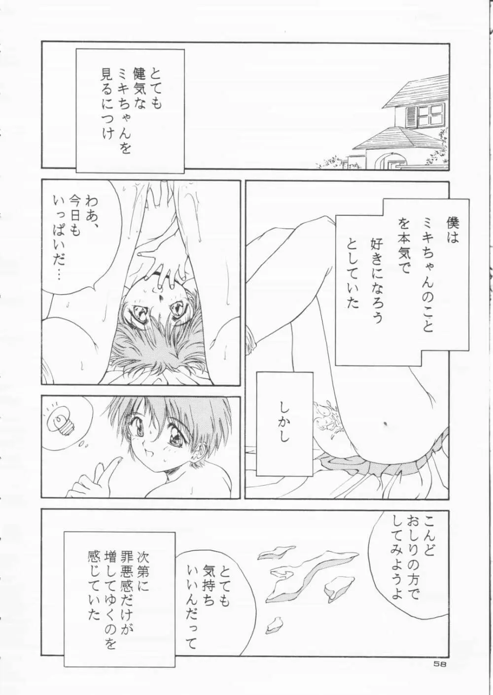 パパあいしてる Page.57