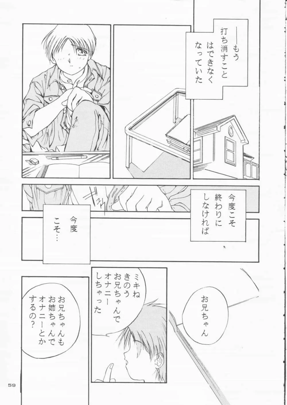 パパあいしてる Page.58