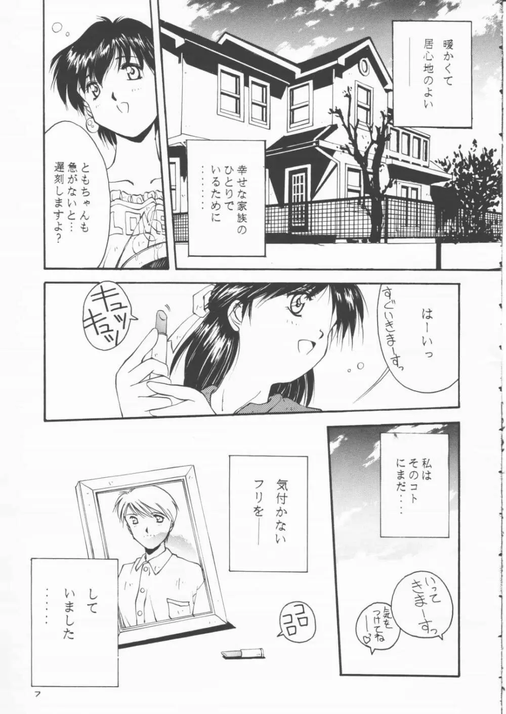 パパあいしてる Page.6