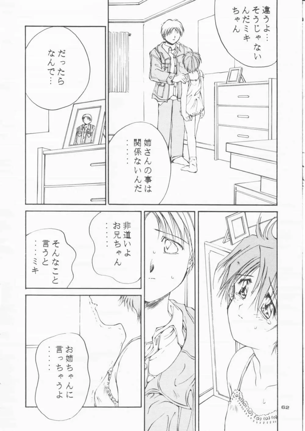 パパあいしてる Page.61