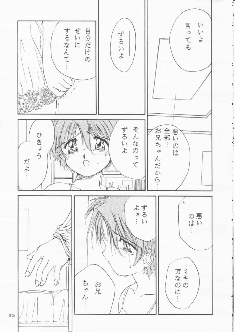 パパあいしてる Page.62