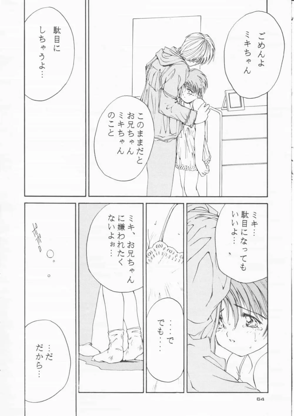 パパあいしてる Page.63