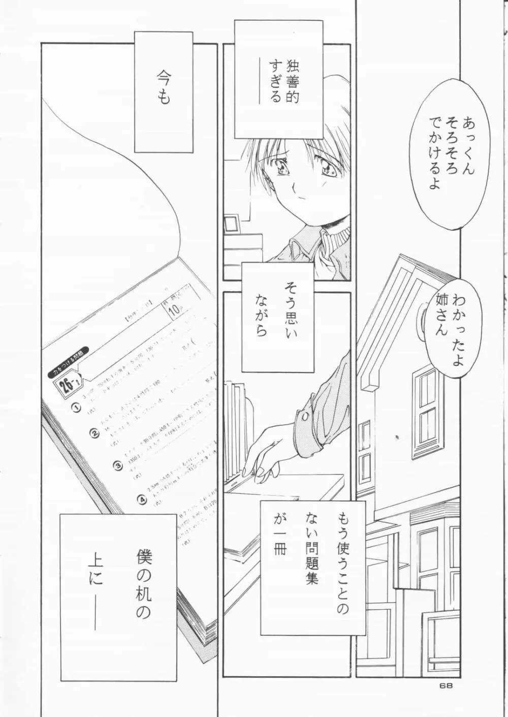 パパあいしてる Page.67