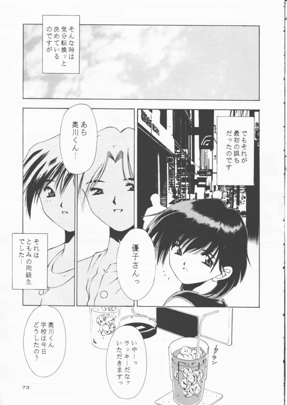 パパあいしてる Page.72