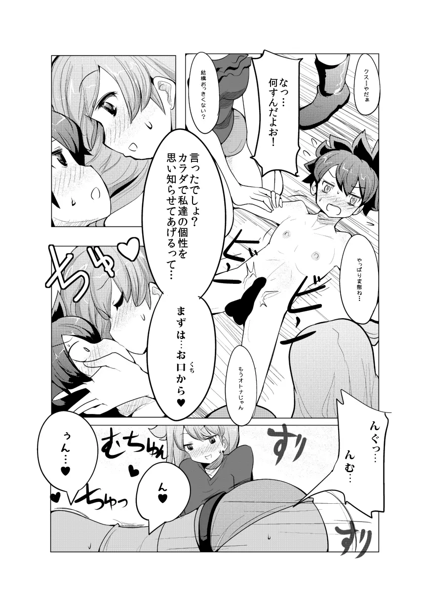 没個性女子 Page.8