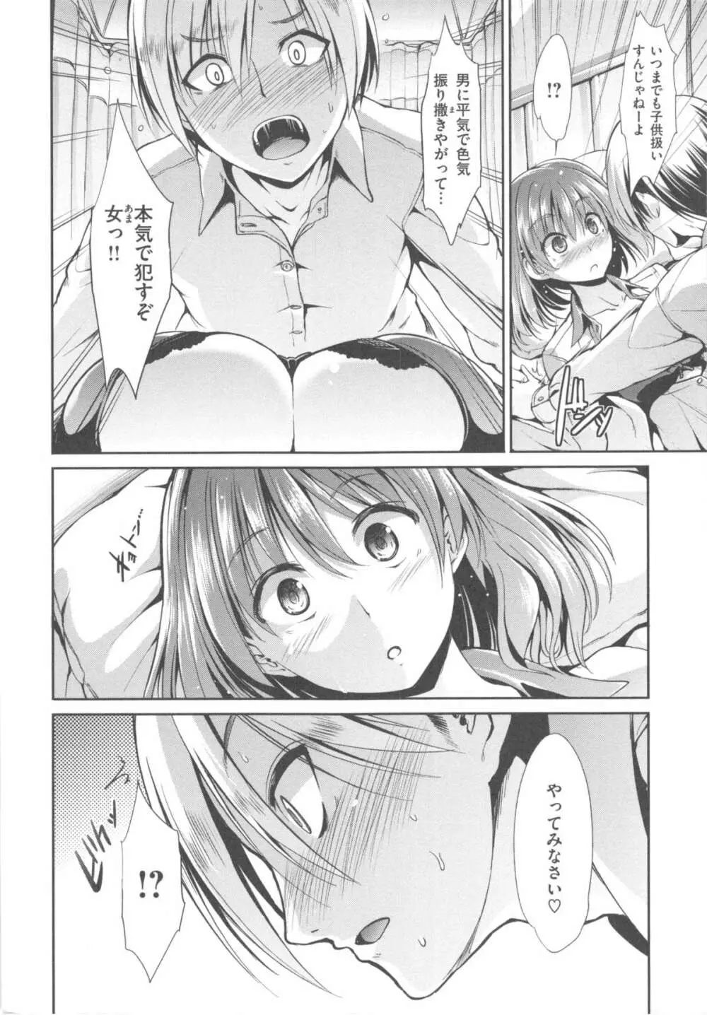 ハイトクシンドローム Page.118