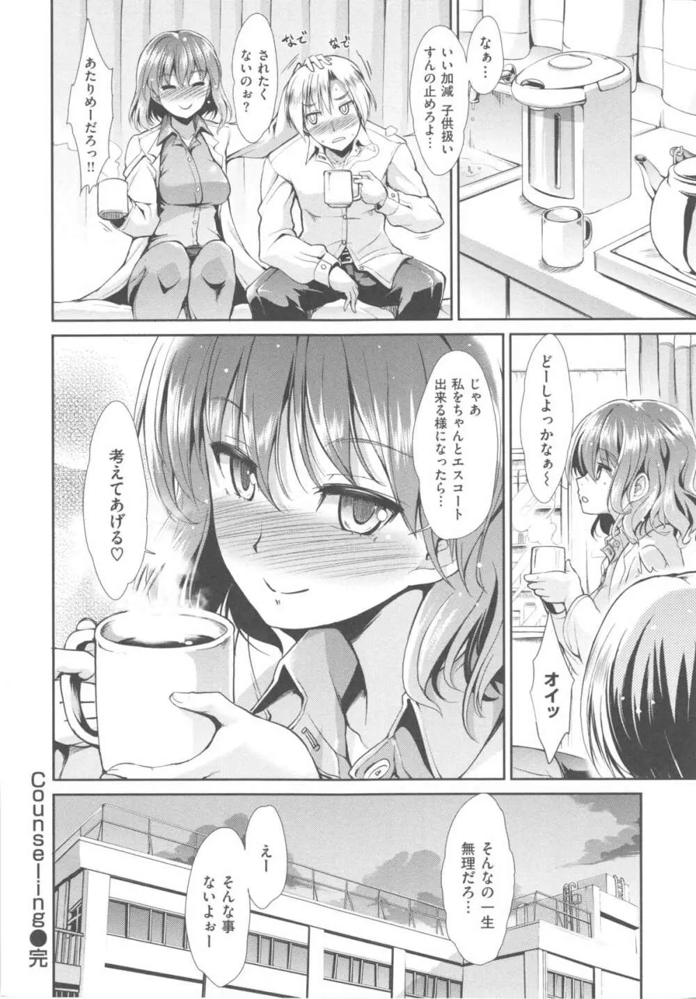 ハイトクシンドローム Page.132